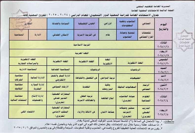 جدول امتحانات